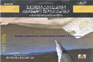 تاريخ مصر والعرب قبل الإسلام - الجزء الثالث